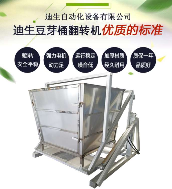 豆芽桶翻轉機